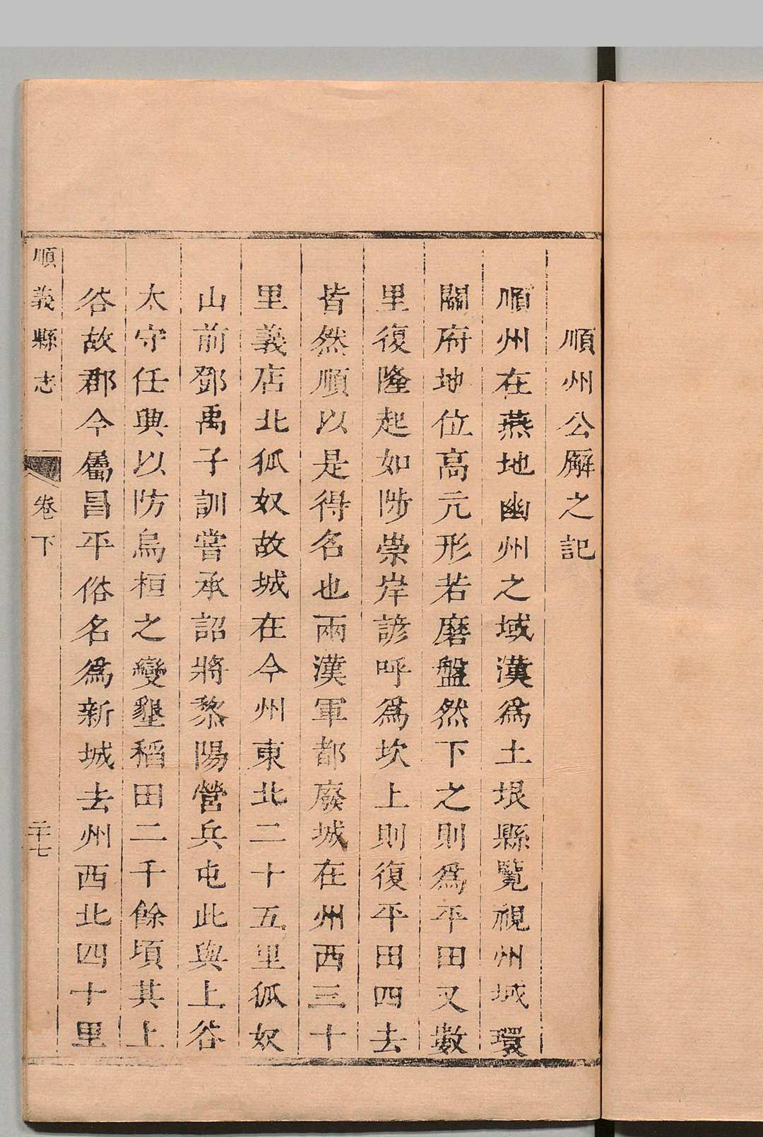 图片[7]中华古籍网-专注古书收集顺义县志 ２卷 韩淑文 清康熙13年中华古籍网-专注古书收集中华古籍网