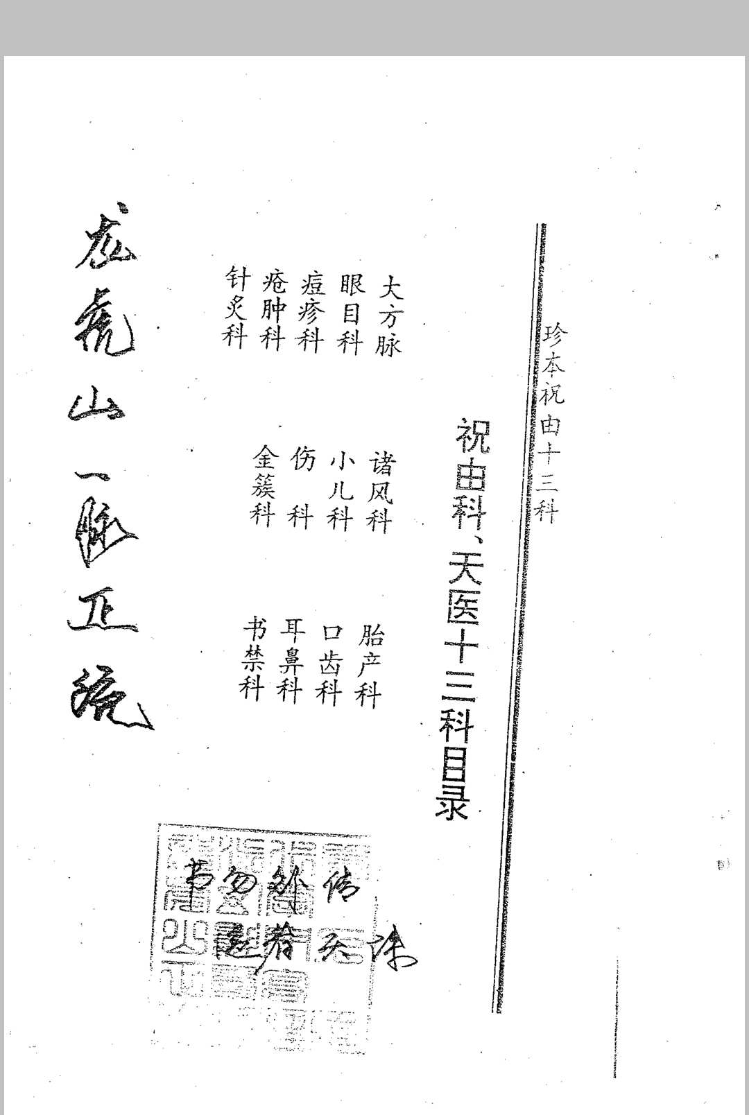 图片[4]中华古籍网-专注古书收集龙虎山秘传 天医神书中华古籍网-专注古书收集中华古籍网
