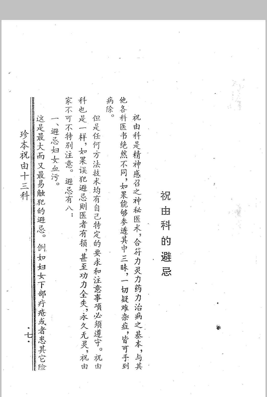 图片[10]中华古籍网-专注古书收集龙虎山秘传 天医神书中华古籍网-专注古书收集中华古籍网