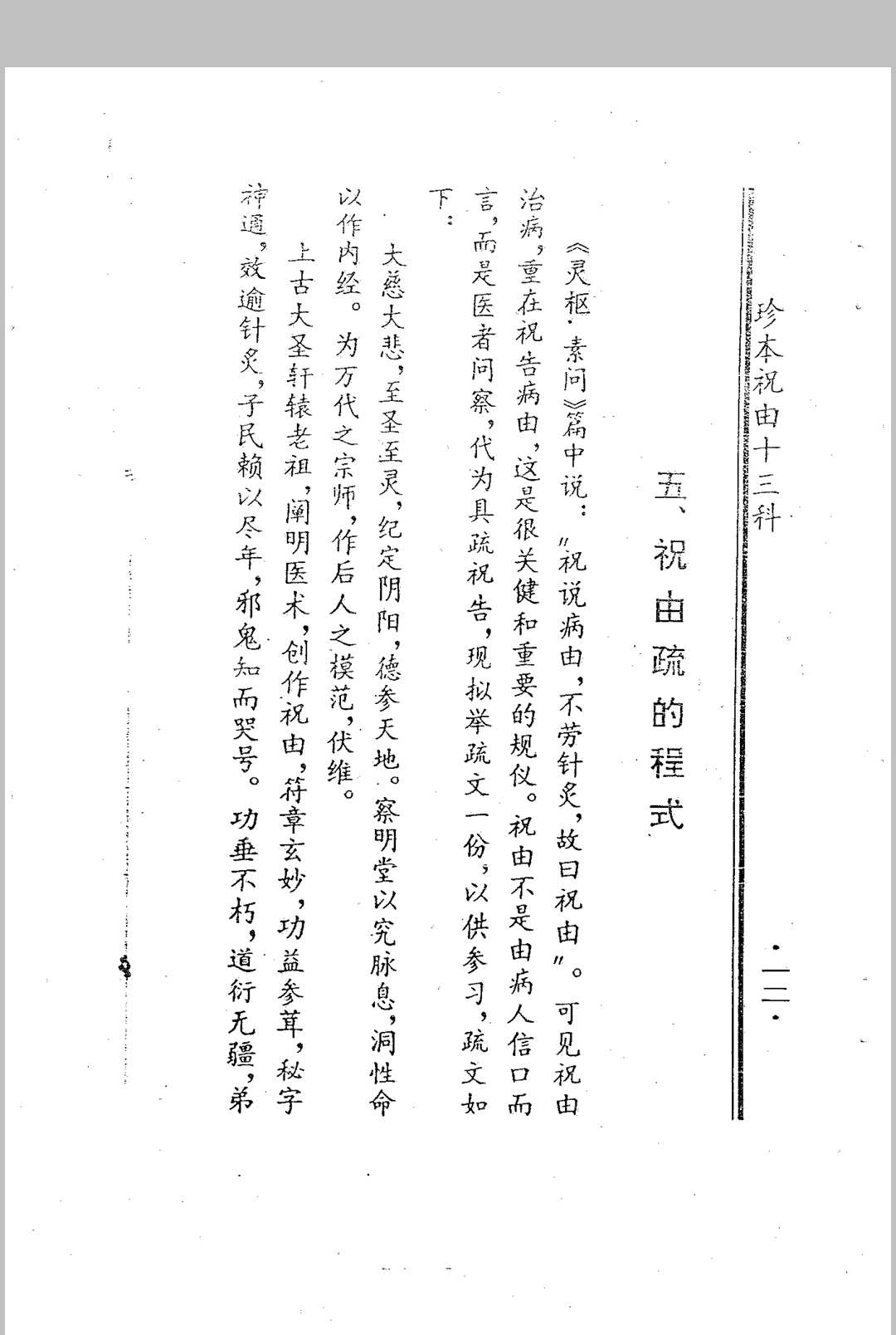 图片[3]中华古籍网-专注古书收集龙虎山秘传 天医神书中华古籍网-专注古书收集中华古籍网