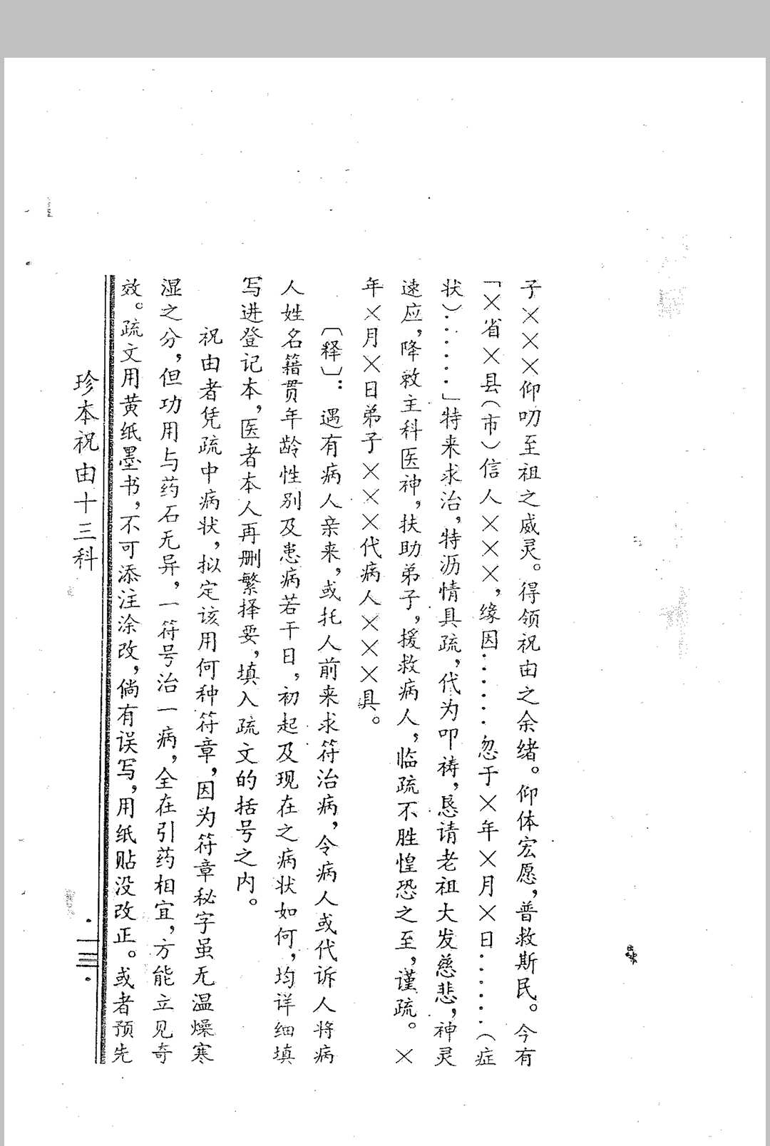 图片[9]中华古籍网-专注古书收集龙虎山秘传 天医神书中华古籍网-专注古书收集中华古籍网