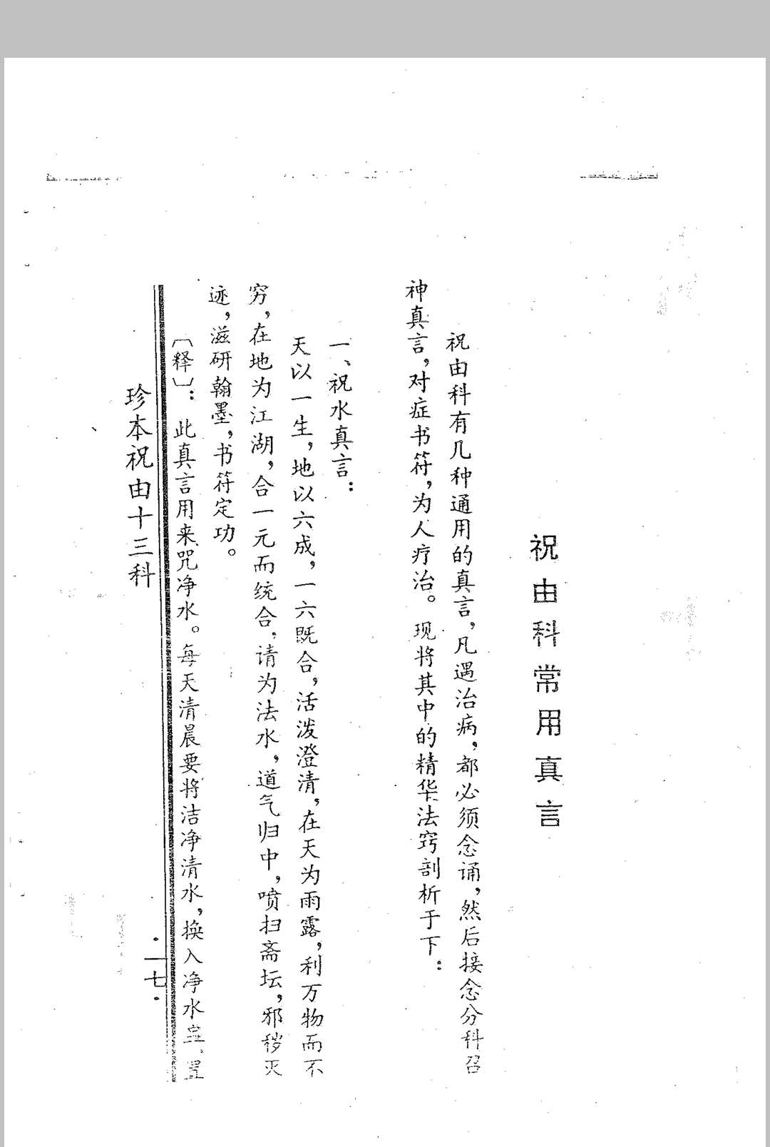 图片[5]中华古籍网-专注古书收集龙虎山秘传 天医神书中华古籍网-专注古书收集中华古籍网