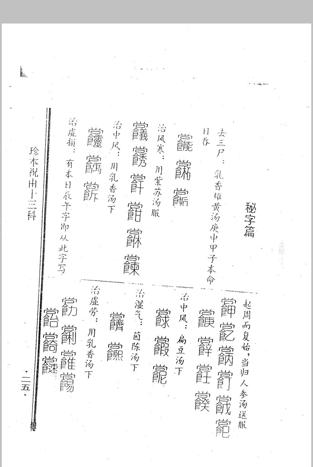 图片[11]中华古籍网-专注古书收集龙虎山秘传 天医神书中华古籍网-专注古书收集中华古籍网