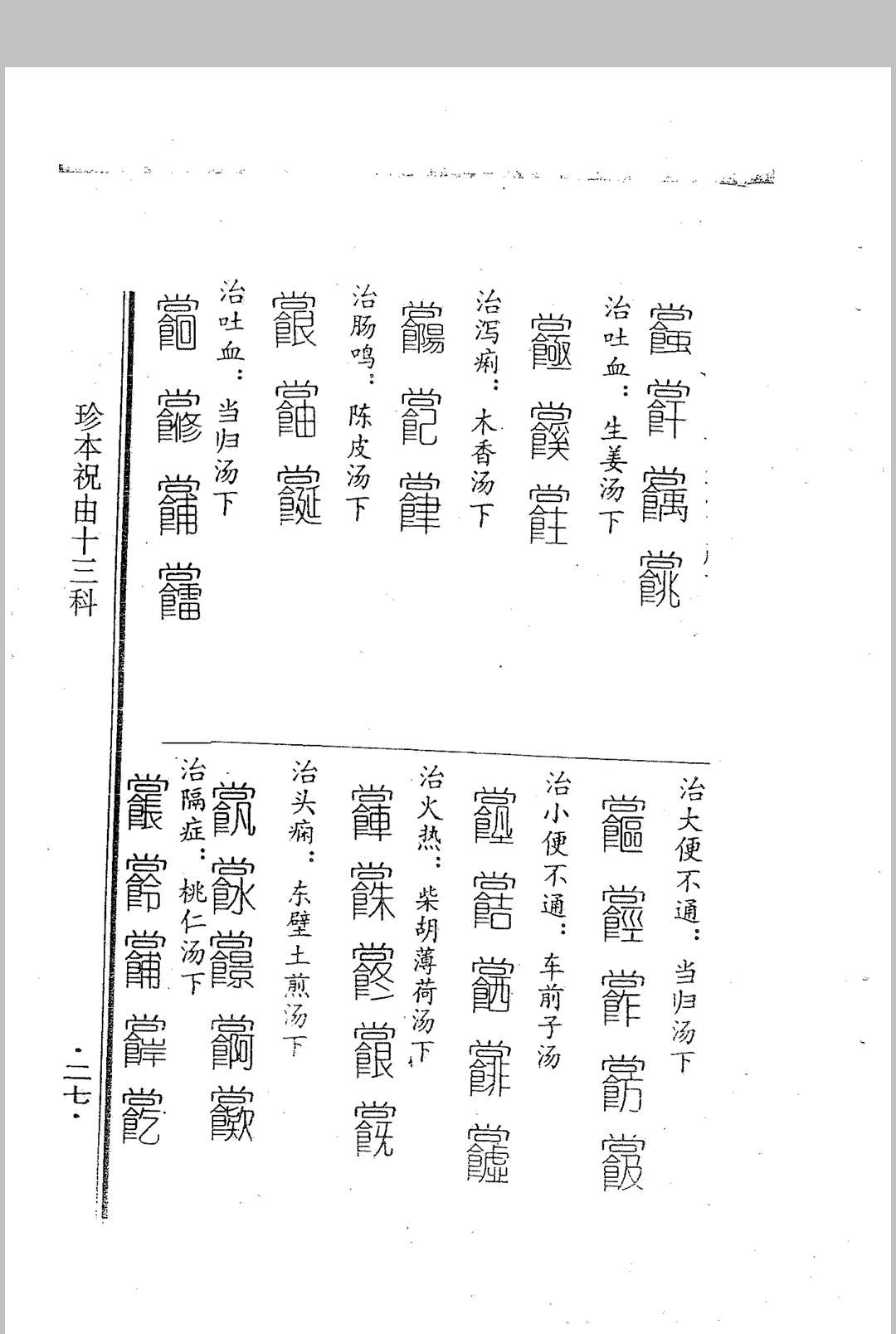 图片[8]中华古籍网-专注古书收集龙虎山秘传 天医神书中华古籍网-专注古书收集中华古籍网