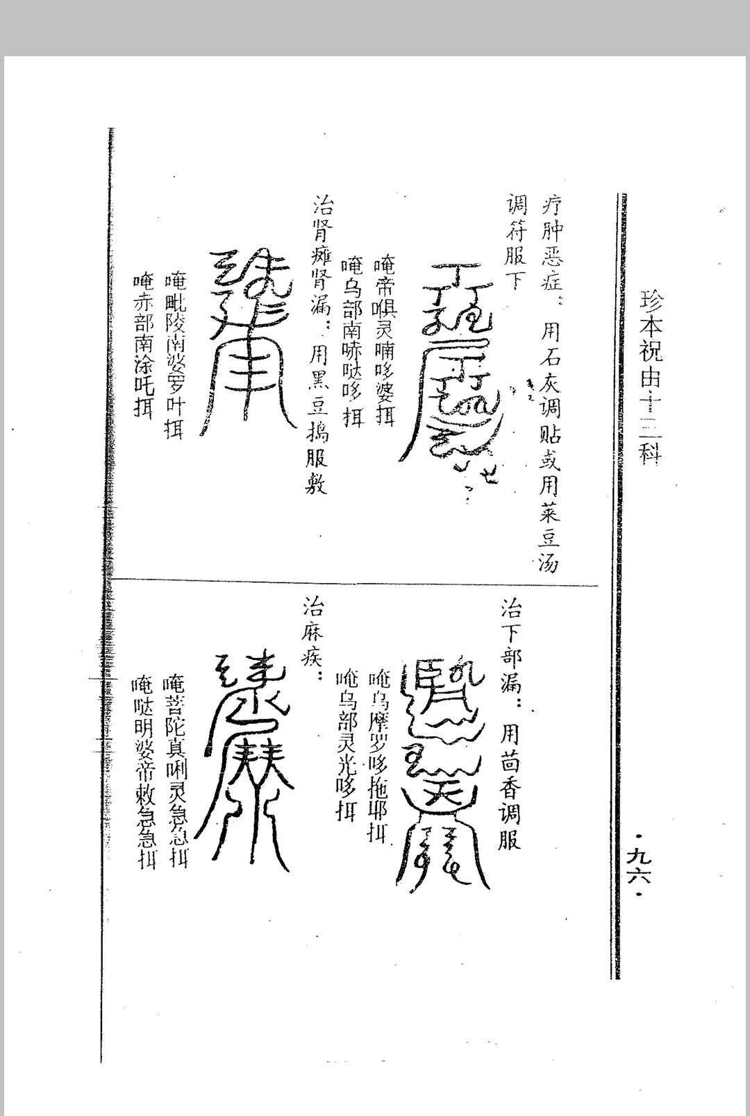 图片[12]中华古籍网-专注古书收集龙虎山秘传 天医神书中华古籍网-专注古书收集中华古籍网