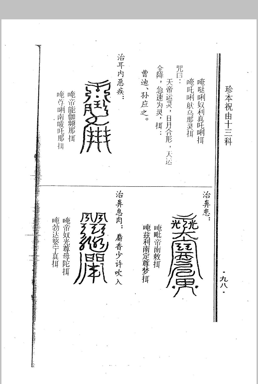 图片[7]中华古籍网-专注古书收集龙虎山秘传 天医神书中华古籍网-专注古书收集中华古籍网
