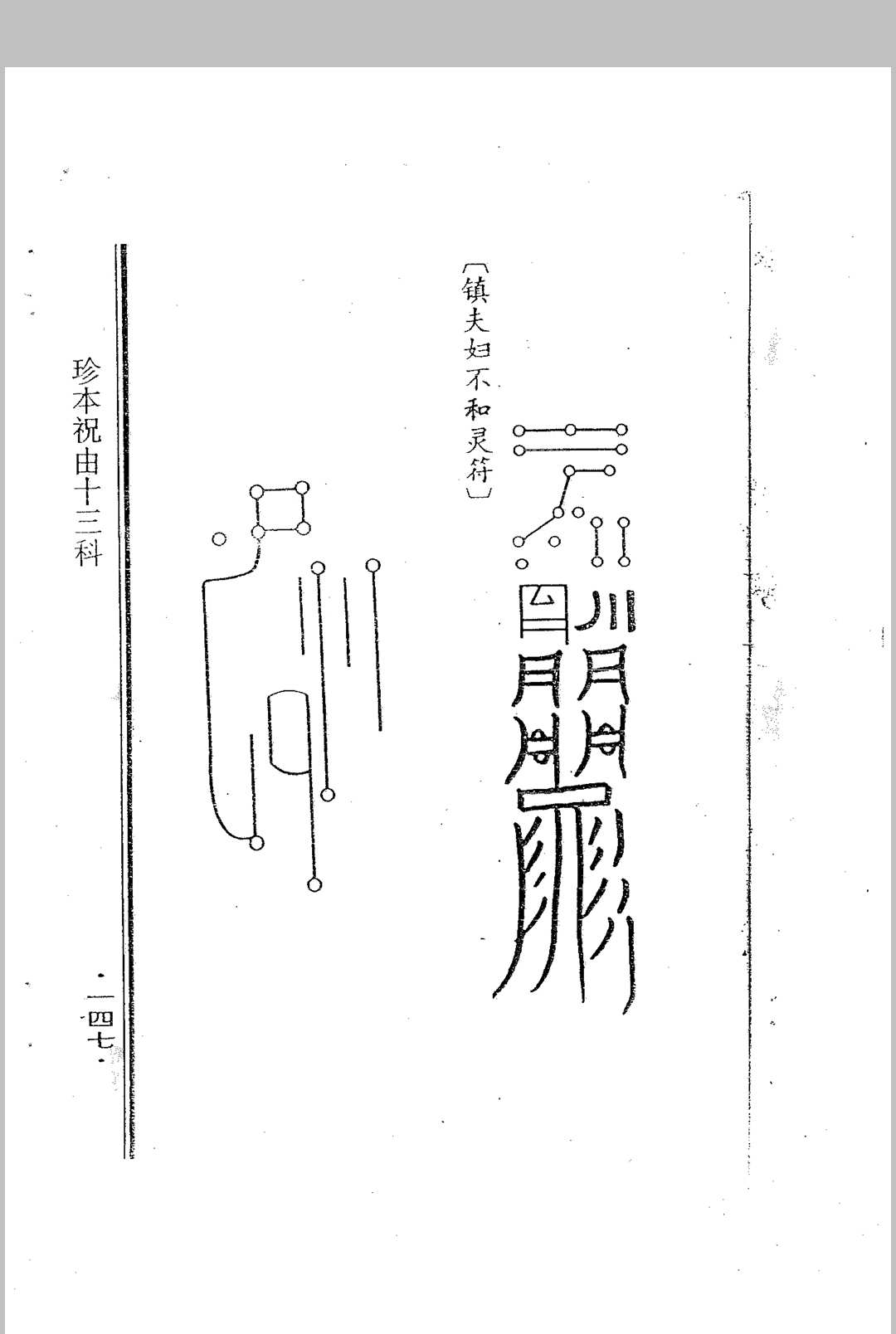 图片[6]中华古籍网-专注古书收集龙虎山秘传 天医神书中华古籍网-专注古书收集中华古籍网