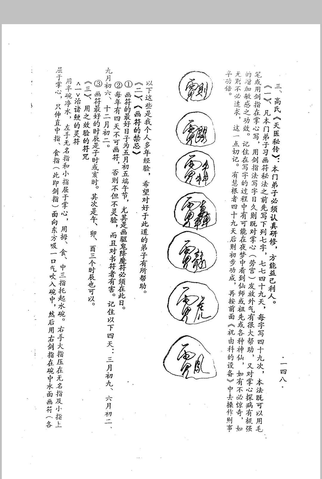 图片[13]中华古籍网-专注古书收集龙虎山秘传 天医神书中华古籍网-专注古书收集中华古籍网