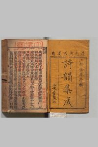 诗韵集成 10卷 余照,清道光30年中华古籍网-专注古书收集中华古籍网