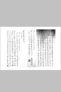 正一将帅符中华古籍网-专注古书收集中华古籍网