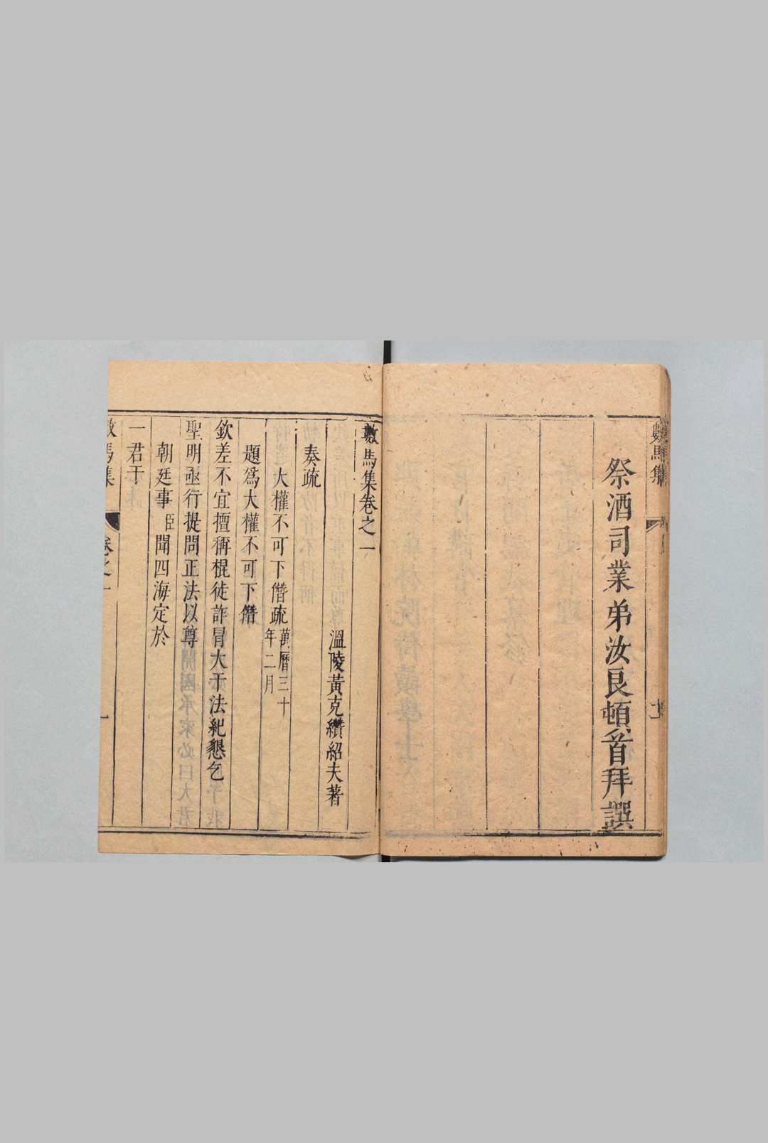 图片[2]中华古籍网-专注古书收集数马集 ９卷 续１卷 黄克纉  明刊本中华古籍网-专注古书收集中华古籍网