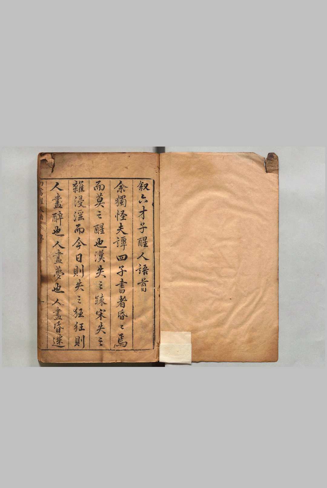 新镌六才子四书醒人语 14卷 葛寅亮 郭伟 明刊本 , 光裕堂中华古籍网-专注古书收集中华古籍网