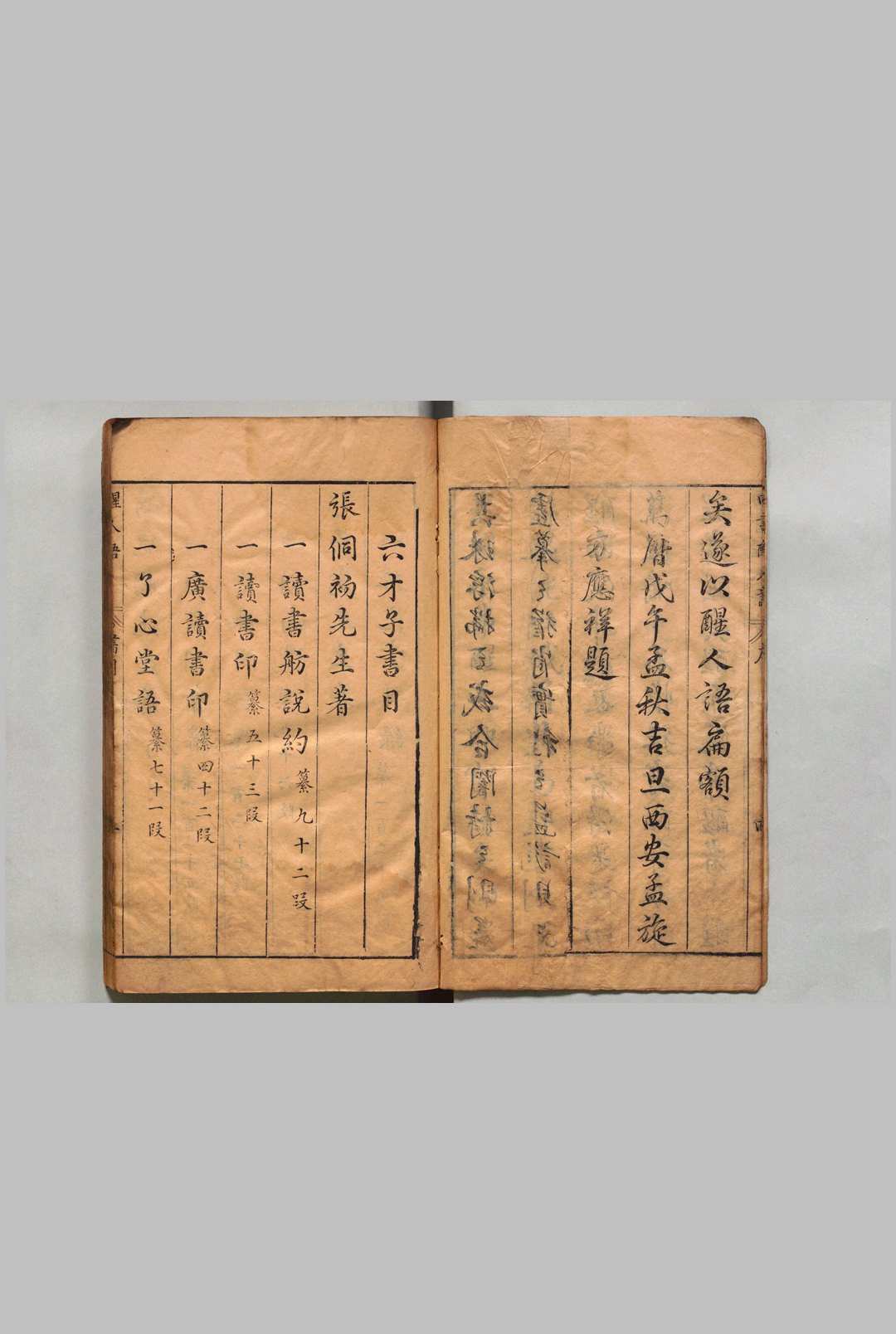 图片[2]中华古籍网-专注古书收集新镌六才子四书醒人语 14卷 葛寅亮 郭伟 明刊本 , 光裕堂中华古籍网-专注古书收集中华古籍网