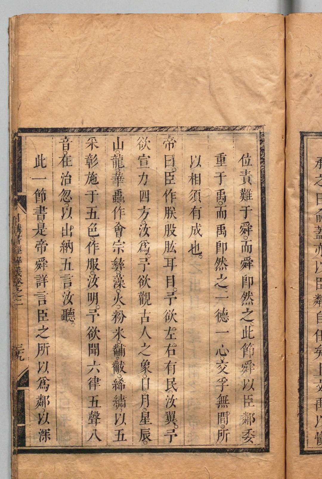 图片[6]中华古籍网-专注古书收集日讲书经解义 13卷 库勒纳  清刊本中华古籍网-专注古书收集中华古籍网