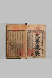 大易疏义 ４卷 周弘起,清康熙10年 , 存存堂中华古籍网-专注古书收集中华古籍网