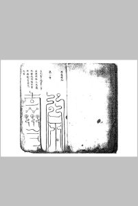 江南清微济炼诸雷符秘中华古籍网-专注古书收集中华古籍网