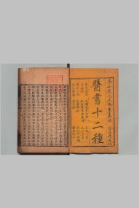 医林指月 医书十二种 王琦（清）,清乾隆32年中华古籍网-专注古书收集中华古籍网