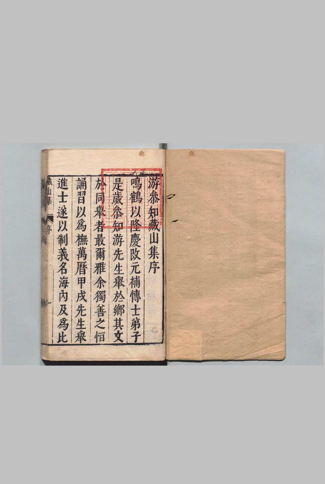 游参知藏山集 诗10卷 游参知文集２卷 游朴,明万历44年中华古籍网-专注古书收集中华古籍网