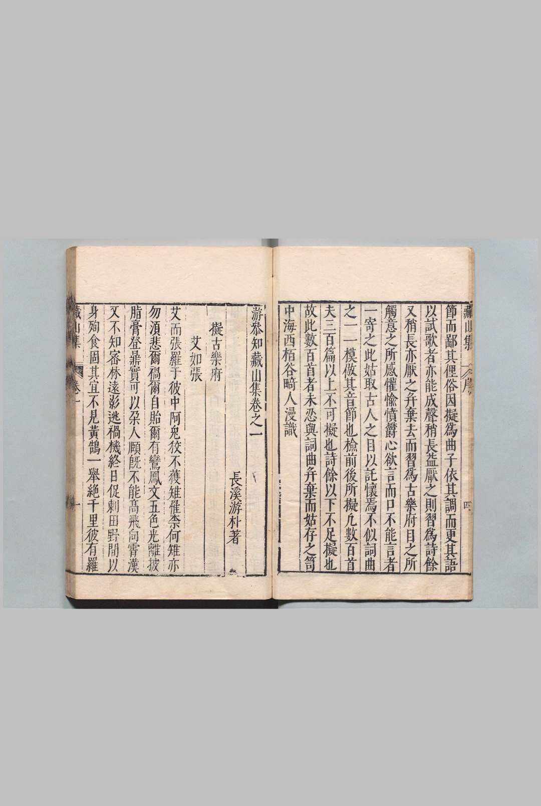 图片[3]中华古籍网-专注古书收集游参知藏山集 诗10卷 游参知文集２卷 游朴,明万历44年中华古籍网-专注古书收集中华古籍网