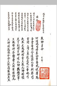 诸帅召合请令中华古籍网-专注古书收集中华古籍网