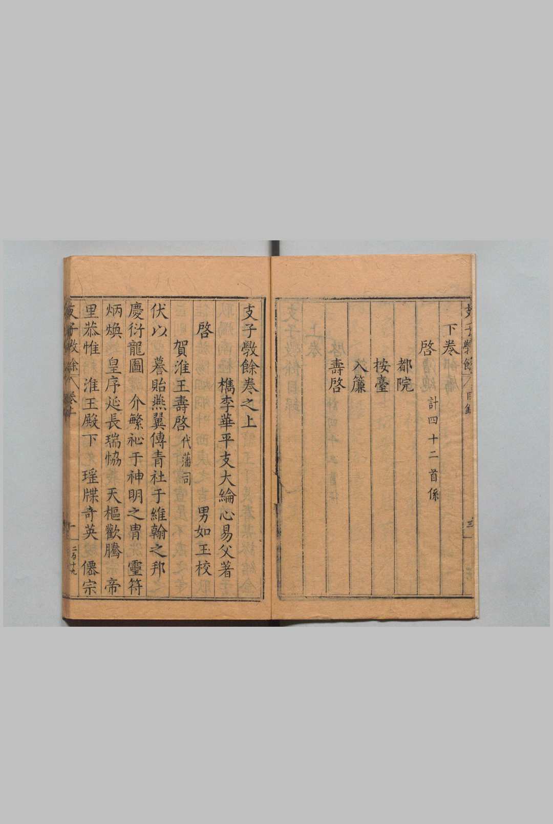图片[3]中华古籍网-专注古书收集支子学余 ２卷 支大纶,明万历22年中华古籍网-专注古书收集中华古籍网