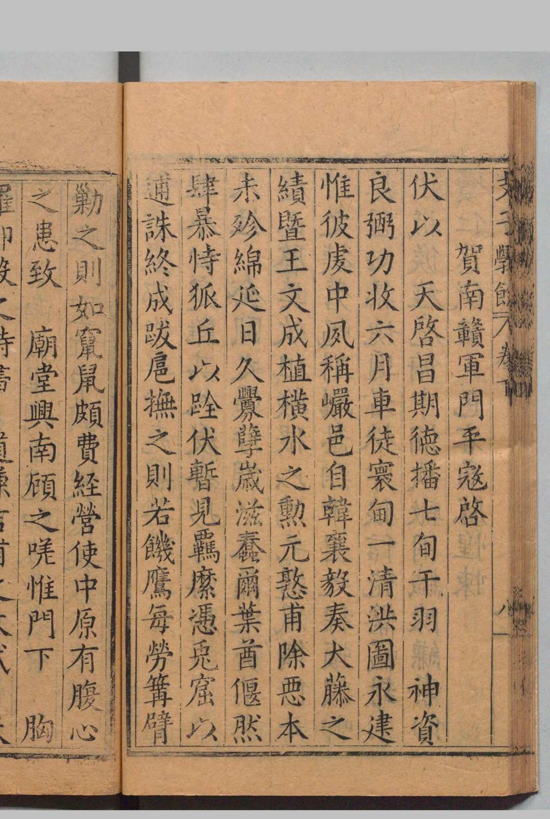 图片[7]中华古籍网-专注古书收集支子学余 ２卷 支大纶,明万历22年中华古籍网-专注古书收集中华古籍网