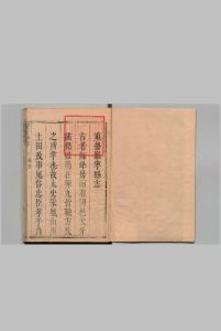睢宁县志 10卷 陈哲 清康熙22年中华古籍网-专注古书收集中华古籍网