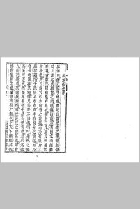 传经堂版 相地指迷中华古籍网-专注古书收集中华古籍网