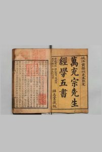 重刻经学五书 万斯大 ,清乾隆23年中华古籍网-专注古书收集中华古籍网