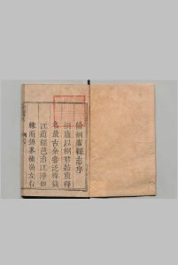 桐庐县志 ４卷 童炜 清康熙22年中华古籍网-专注古书收集中华古籍网