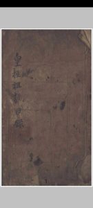 皇极祖数目录中华古籍网-专注古书收集中华古籍网