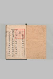 新修会昌县志 14卷 王凝命 清康熙14年中华古籍网-专注古书收集中华古籍网