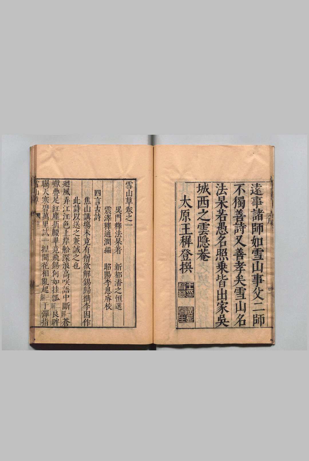 图片[2]中华古籍网-专注古书收集雪山草 ９卷  释法杲 潘之恒 ,明万历38年中华古籍网-专注古书收集中华古籍网