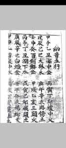 三元择日通书中华古籍网-专注古书收集中华古籍网