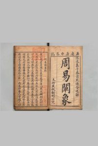 周易阐象 ４卷 首１卷 蔡首乾 ,清嘉庆5年中华古籍网-专注古书收集中华古籍网