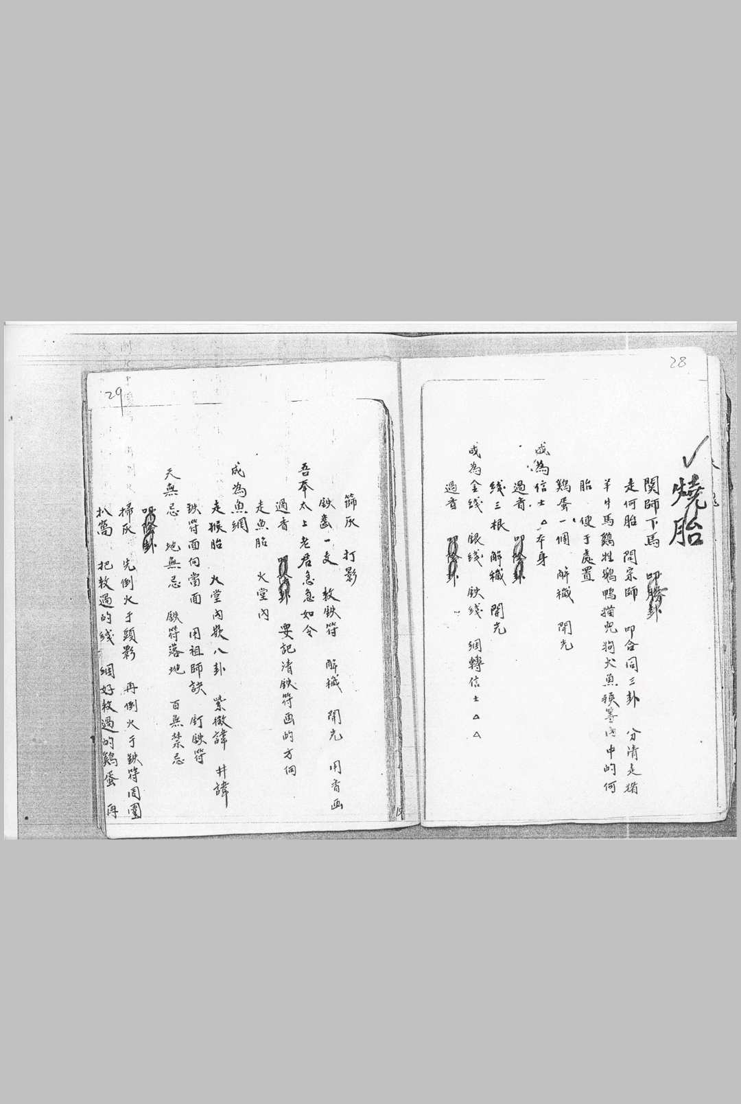 图片[5]中华古籍网-专注古书收集道宗秘笈中华古籍网-专注古书收集中华古籍网