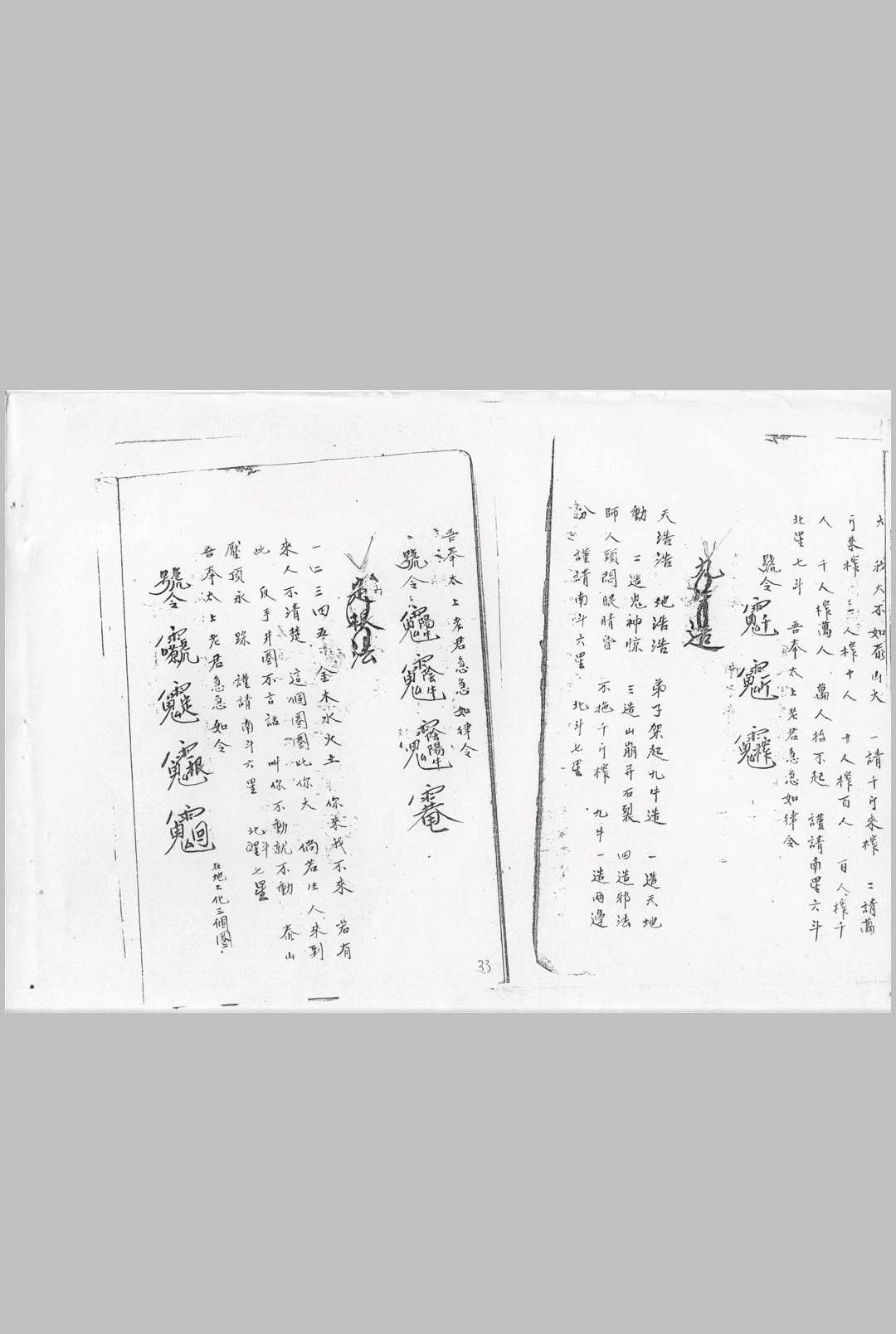 图片[9]中华古籍网-专注古书收集道宗秘笈中华古籍网-专注古书收集中华古籍网