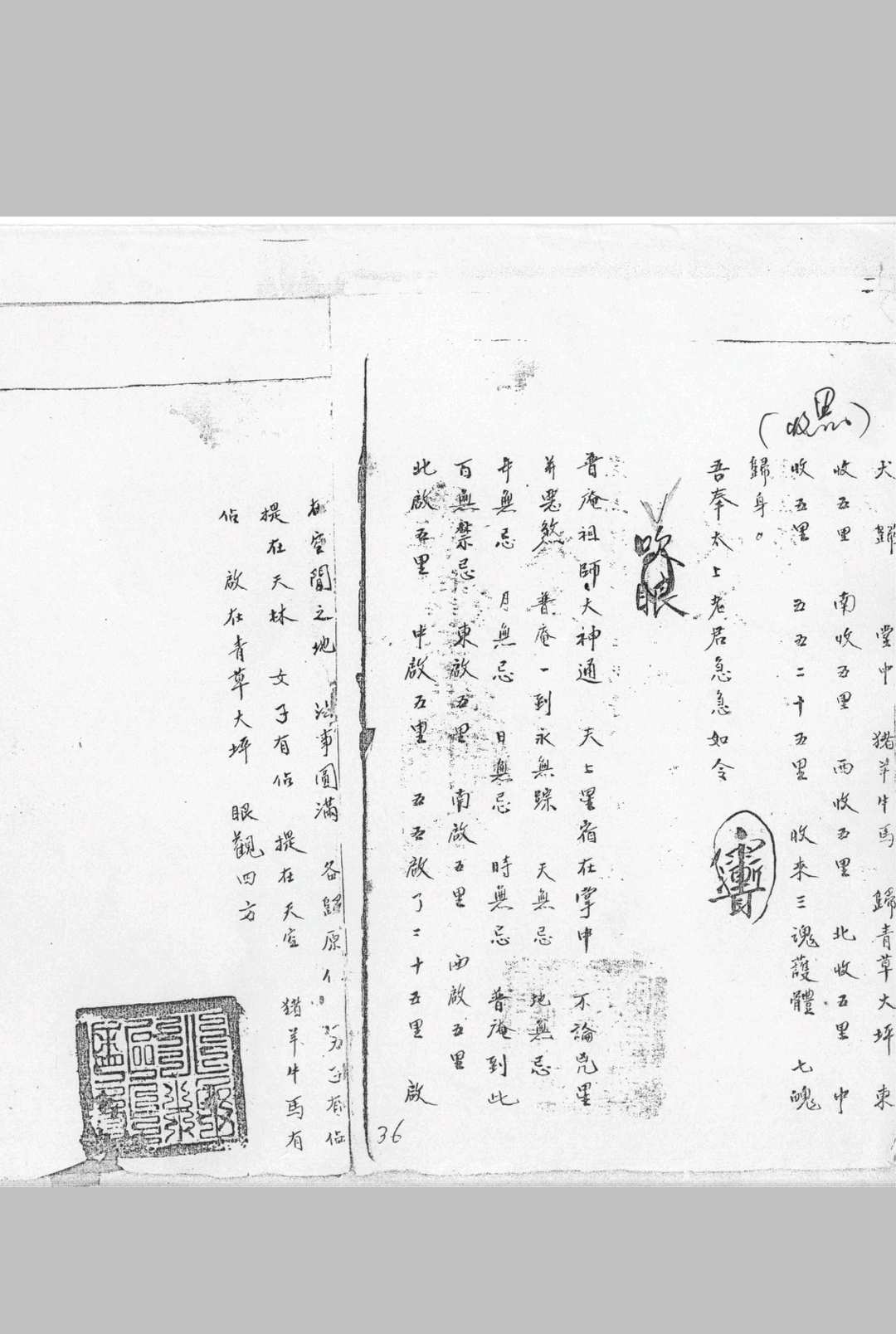 图片[11]中华古籍网-专注古书收集道宗秘笈中华古籍网-专注古书收集中华古籍网