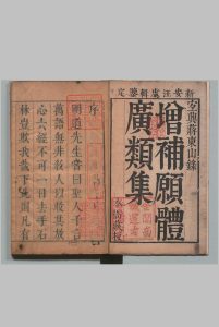 增补愿体广类集 ４卷 史典 蒋岳 ,清康熙34年中华古籍网-专注古书收集中华古籍网