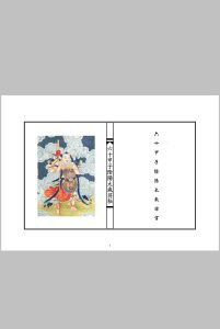 六十甲子太岁阴阳讳字符秘中华古籍网-专注古书收集中华古籍网