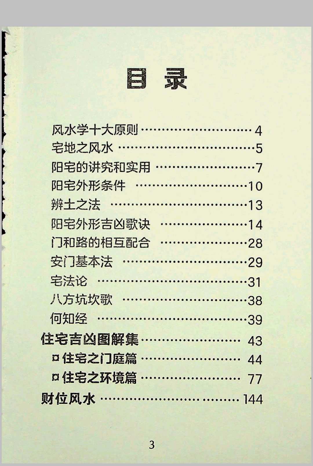 图片[2]中华古籍网-专注古书收集《图解看阳宅》杨筠松中华古籍网-专注古书收集中华古籍网