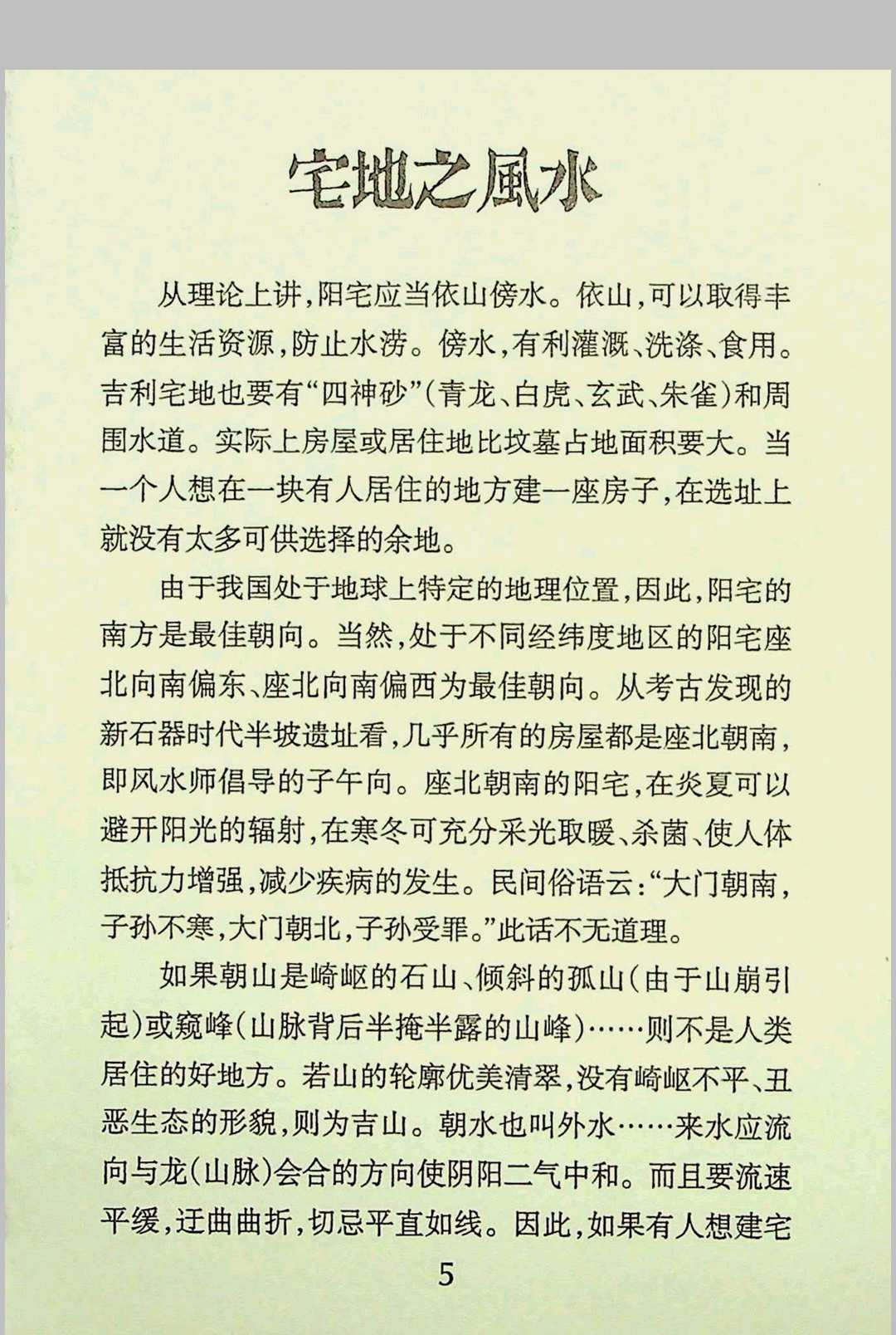 图片[5]中华古籍网-专注古书收集《图解看阳宅》杨筠松中华古籍网-专注古书收集中华古籍网