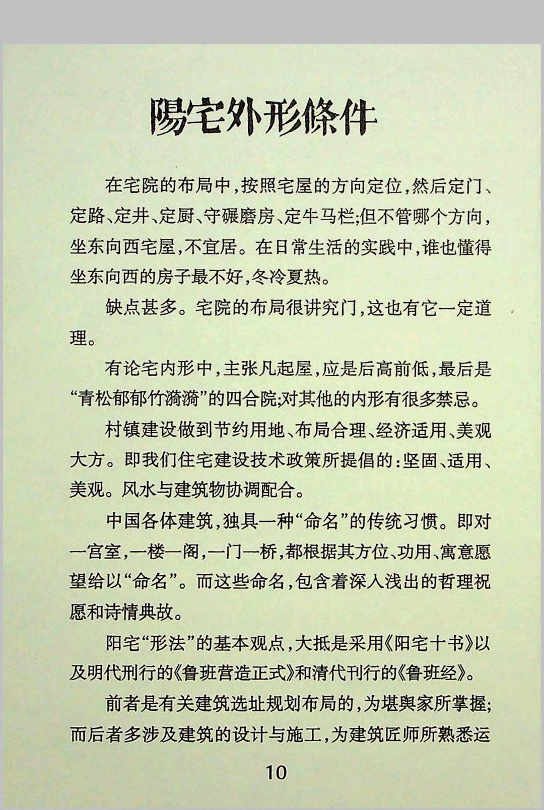 图片[6]中华古籍网-专注古书收集《图解看阳宅》杨筠松中华古籍网-专注古书收集中华古籍网