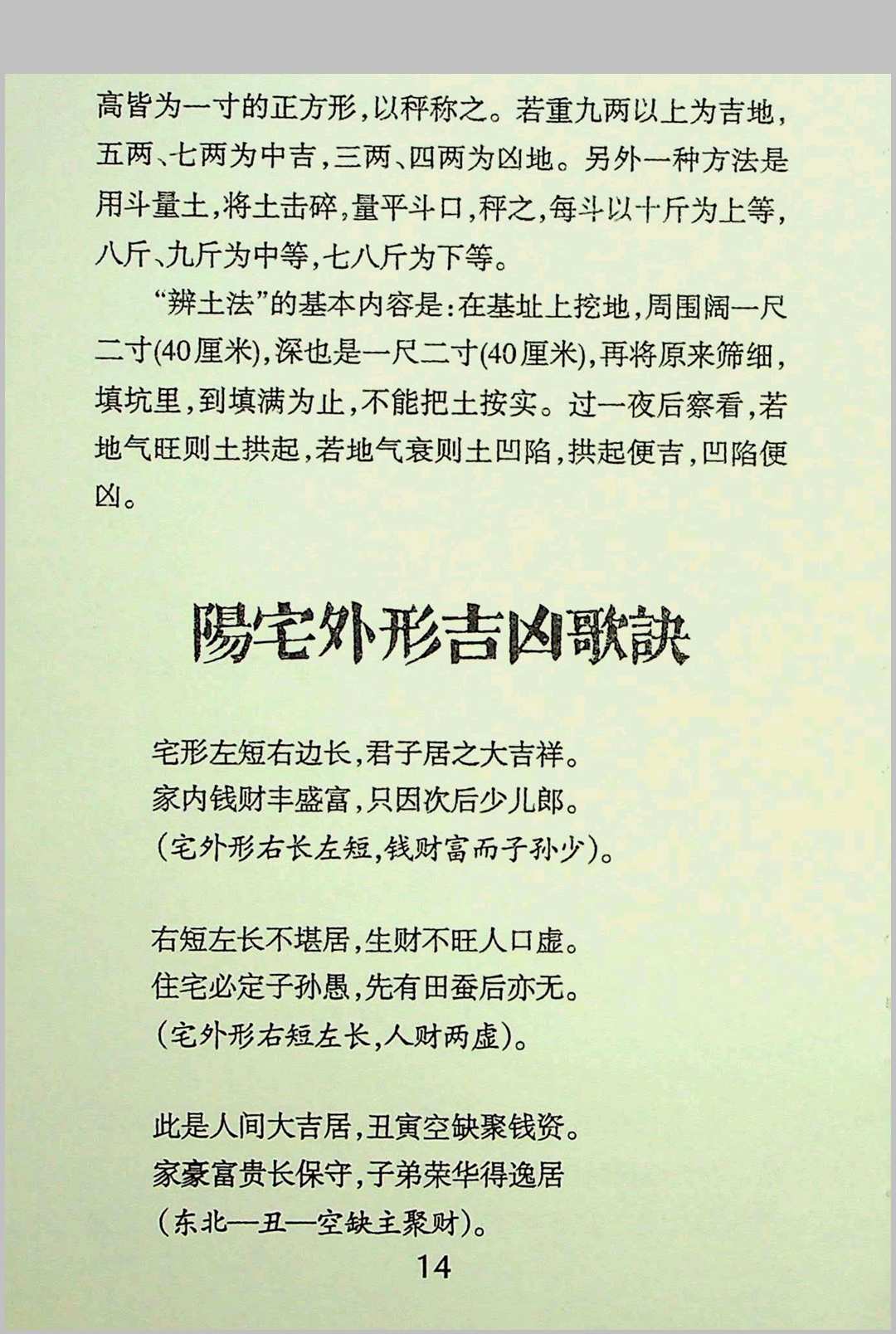 图片[3]中华古籍网-专注古书收集《图解看阳宅》杨筠松中华古籍网-专注古书收集中华古籍网
