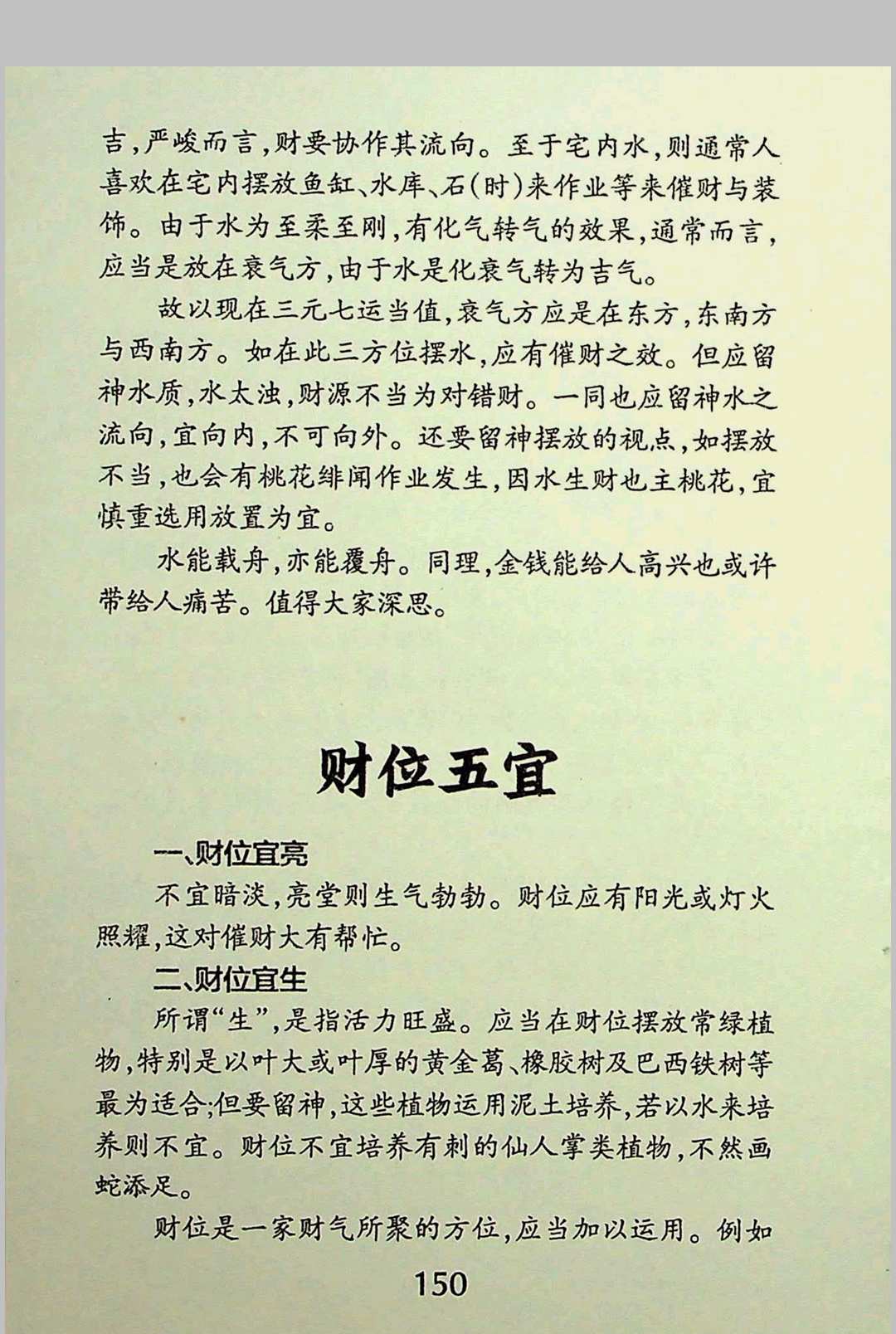 图片[7]中华古籍网-专注古书收集《图解看阳宅》杨筠松中华古籍网-专注古书收集中华古籍网