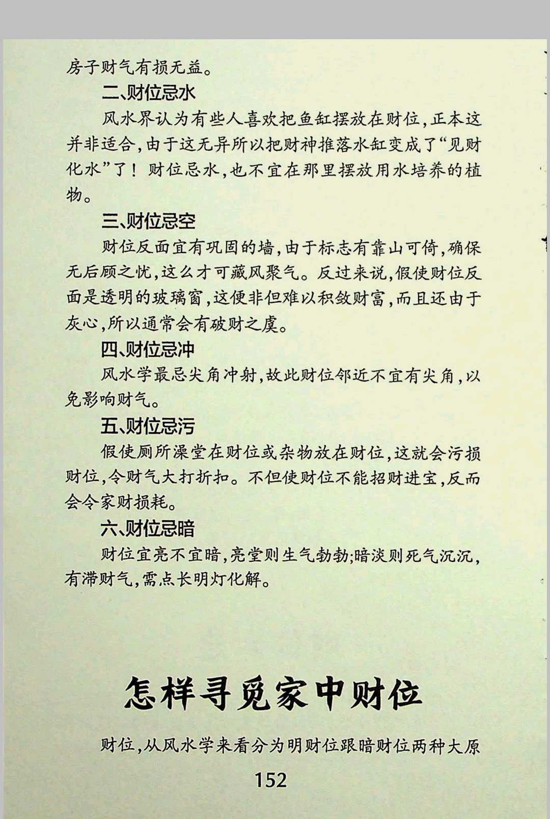 图片[9]中华古籍网-专注古书收集《图解看阳宅》杨筠松中华古籍网-专注古书收集中华古籍网