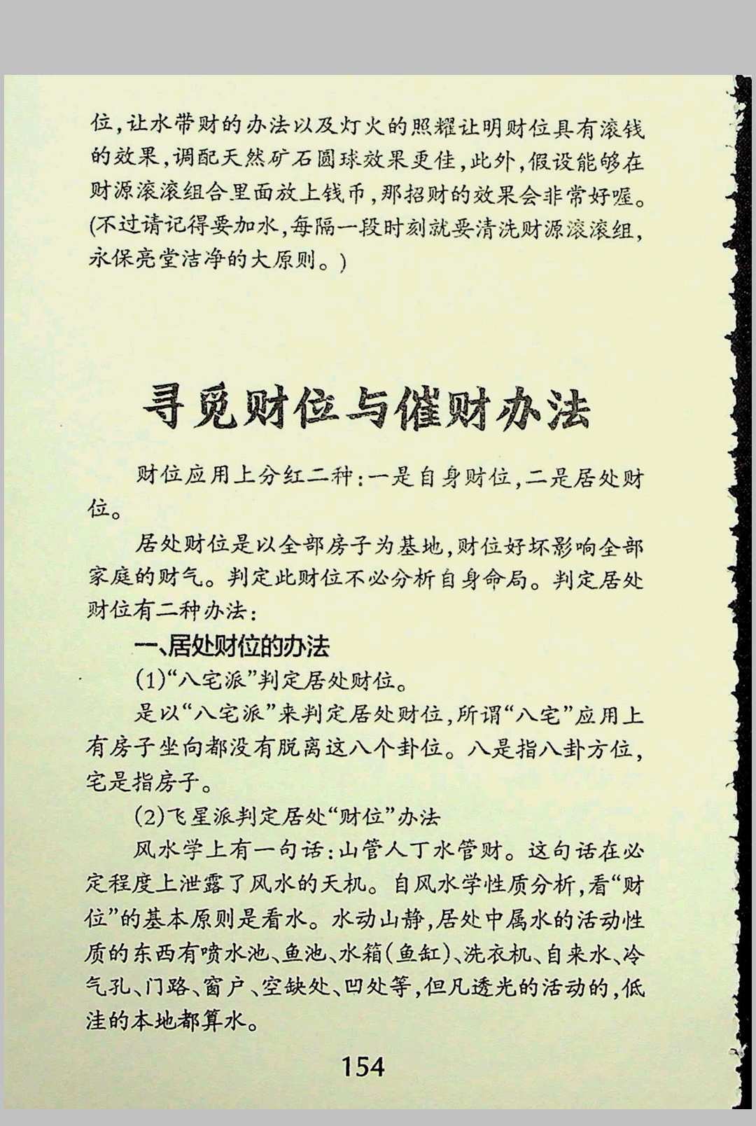 图片[11]中华古籍网-专注古书收集《图解看阳宅》杨筠松中华古籍网-专注古书收集中华古籍网