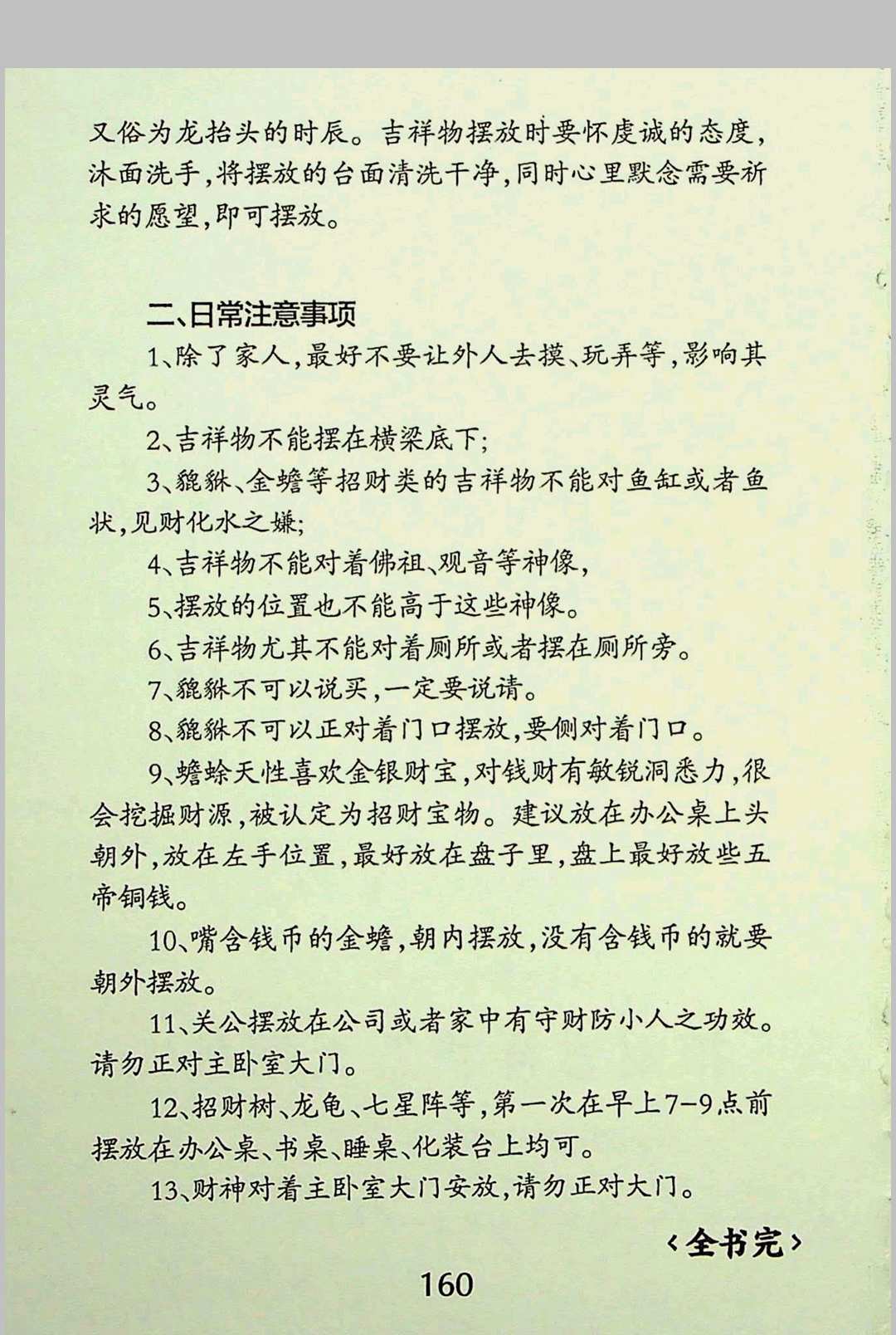 图片[12]中华古籍网-专注古书收集《图解看阳宅》杨筠松中华古籍网-专注古书收集中华古籍网