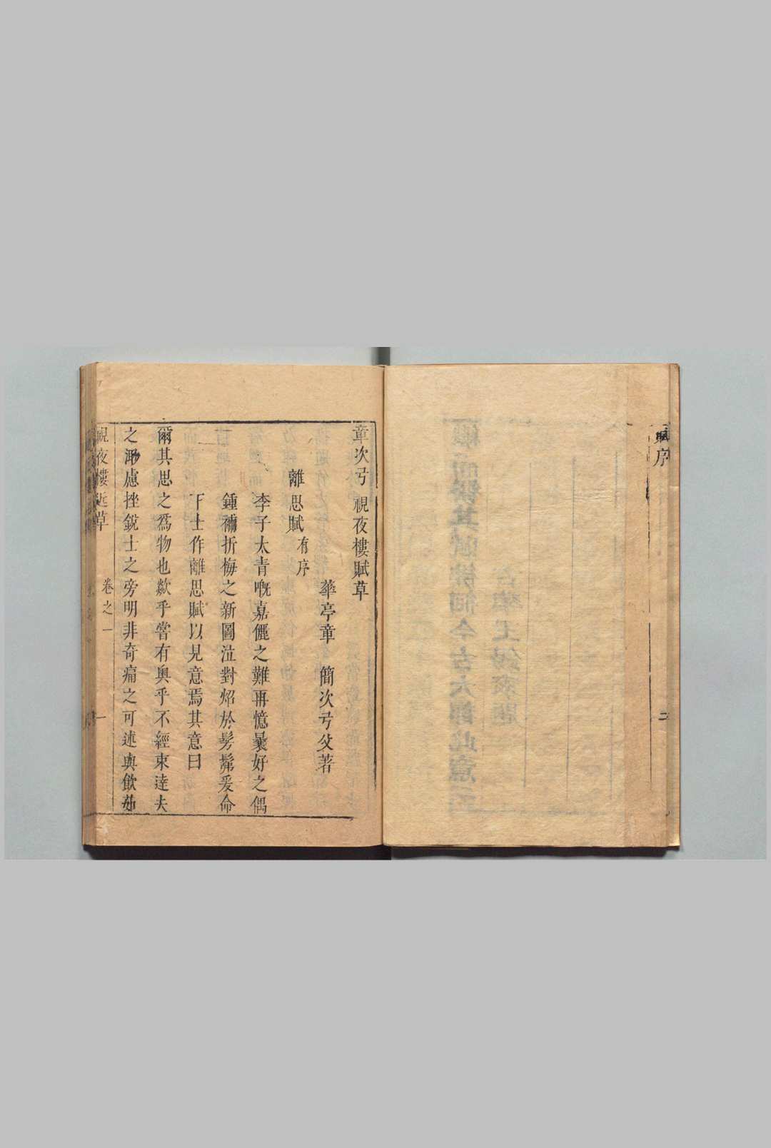 图片[4]中华古籍网-专注古书收集章次弓视夜楼赋草 １卷 视夜楼诗草 ２卷 章简  明刊本中华古籍网-专注古书收集中华古籍网