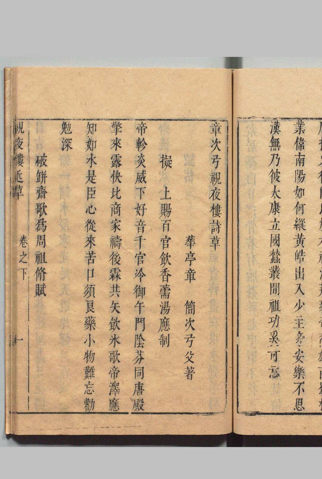 图片[5]中华古籍网-专注古书收集章次弓视夜楼赋草 １卷 视夜楼诗草 ２卷 章简  明刊本中华古籍网-专注古书收集中华古籍网